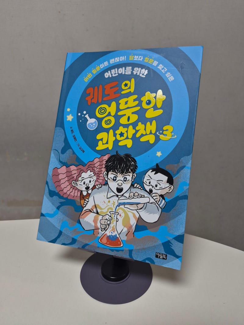 아이들의 엉뚱한 질문을 멈추게 하지 마세요!