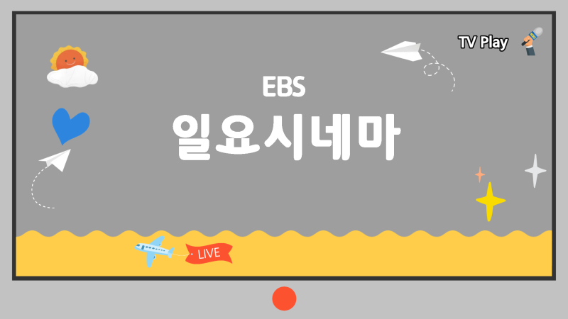 10월 11일 EBS 1TV [일요시네마] ‘월드 트레이드 센터｜9·11 참사 속 두 경찰관의 이야기’ 줄거....
