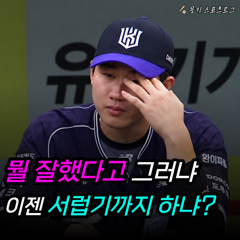 "안타왕이 뭐라고 대체 왜 배트까지 집어던져?" KT 최원준, 205안타 찍고도 웃기는커녕 눈물부....