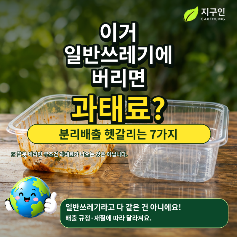 분리배출 헷갈리는 7가지｜뽁뽁이·물티슈·건전지·옷걸이 버리는 법