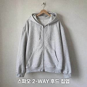 3만 원대 가성비 끝판왕! 스파오 2-WAY 기모 후드 집업 SPMZG4TC01 추천