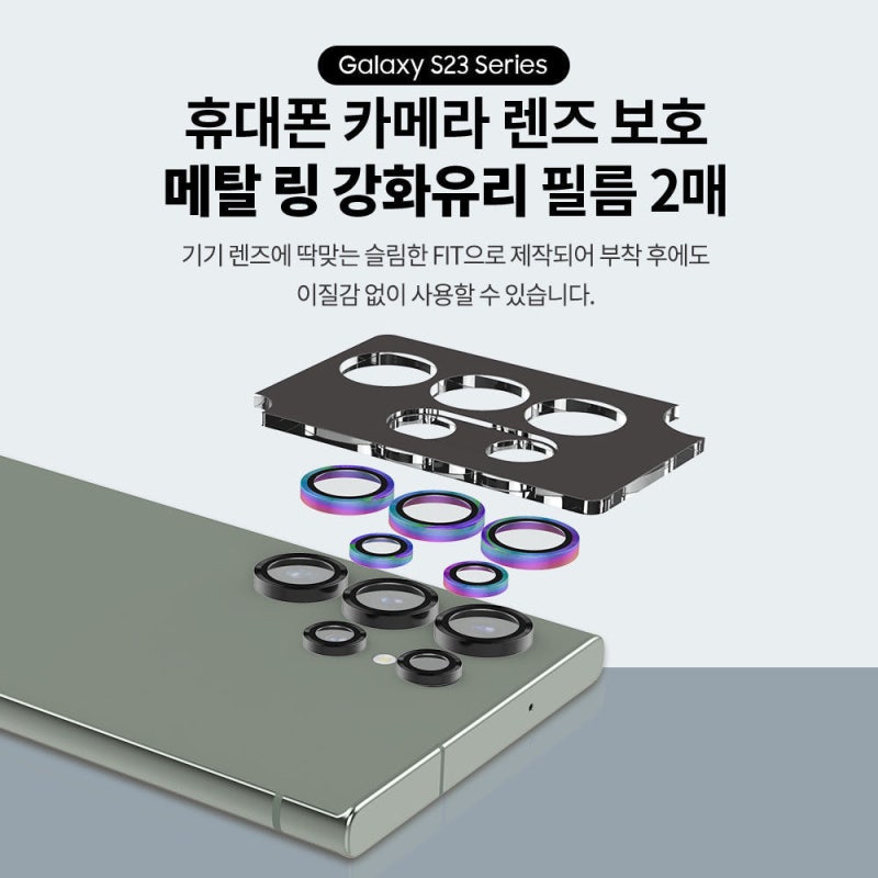 갤럭시 S23 플러스 랩씨 카메라 렌즈 보호 필름 솔직 사용기