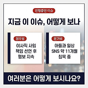 정우성 이사 사임부터 문가비 근황까지, 지금 안 보면 나중에 검색해도 안 나온다