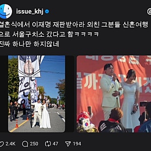 신랑.신부 행진에 "윤어게인" SNS 퍼진 결혼식 영상