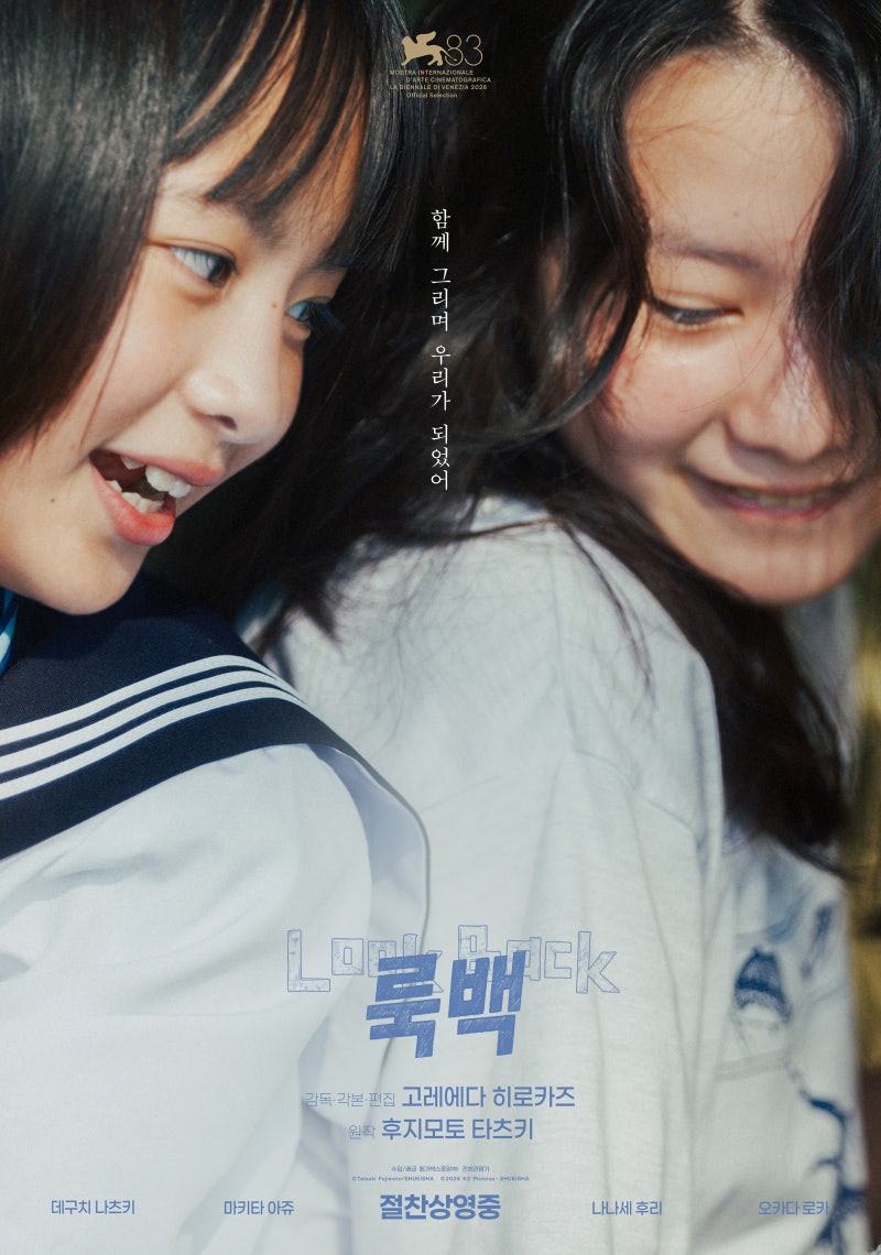 2026 영화 룩백 만화·애니·실사화 3대 매체 전격 비교 스포리뷰, 결말 해석과 관람 전 체크 포....