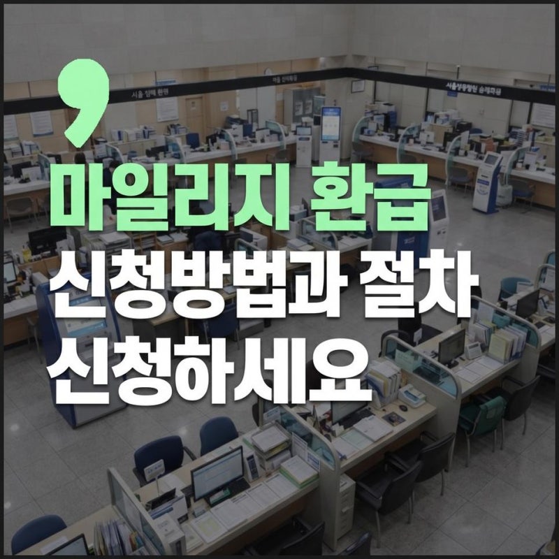 삼성화재 다이렉트 자동차보험 마일리지 환급 신청방법과 절차