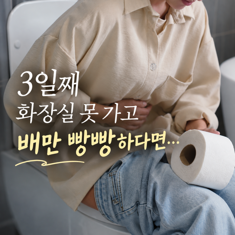 “3일째 화장실 못 가고 배만 빵빵하다면…” 아침마다 한 잔, 지긋지긋한 묵은 변비에 좋은 ....