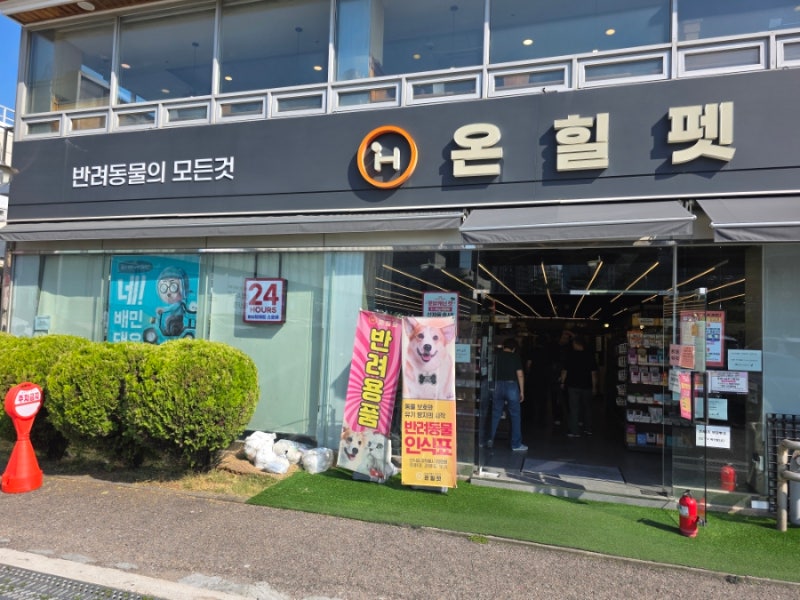 [작전동 애견용품] 없는 게 없는 24시 무인 펫샵 '온힐펫 작전점' (feat.강아지/고양이 간식, 장....
