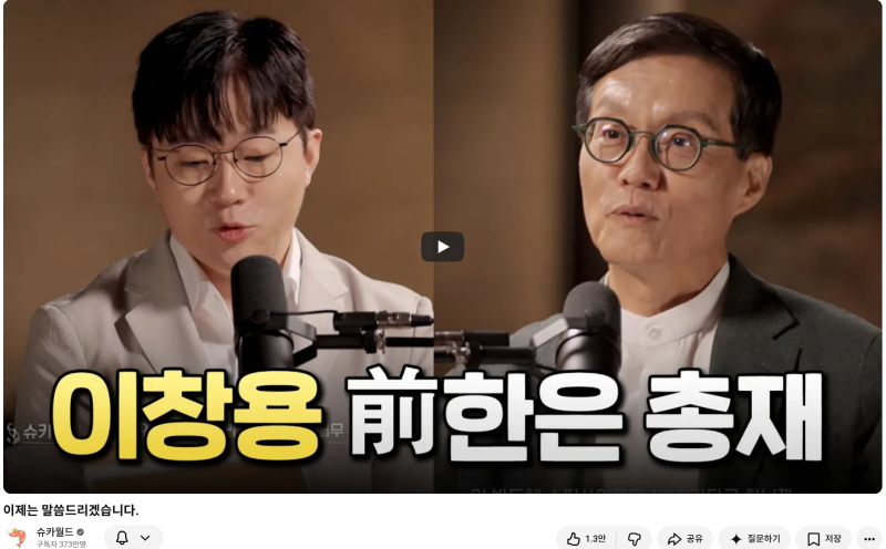 이창용 전 한은총재의 말말말 (ft 거시적 견해들)