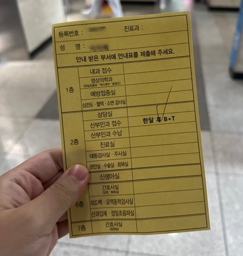 강서 미래아이산부인과 산후검진 후기｜검사 항목부터 비용, 소요 시간까지