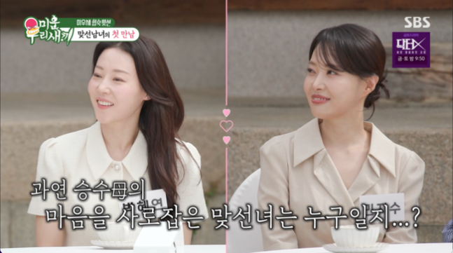 미우새 합숙맞선 출연자 박혜연 아나운서 민지수 프로필 나이 직업 LG디스플레이 인스타