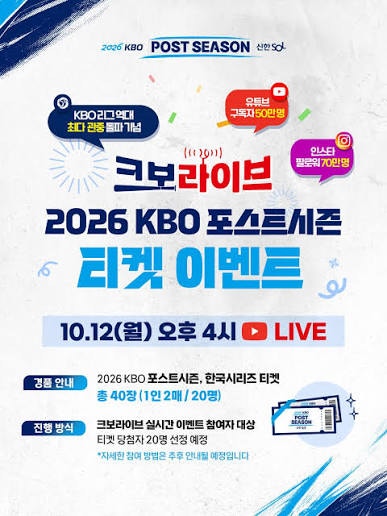2026 KBO 가을야구 일정 총정리 와일드카드부터 한국시리즈까지 티켓