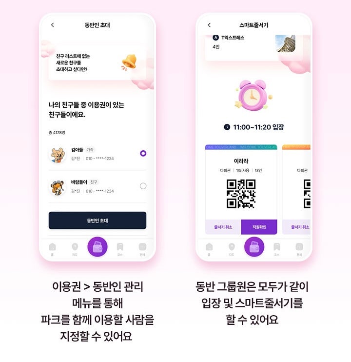 [2026 에버랜드] 에버랜드 앱 동반인 등록 & 친구 초대 완벽 가이드! 스마트 줄서기 일행 공유....