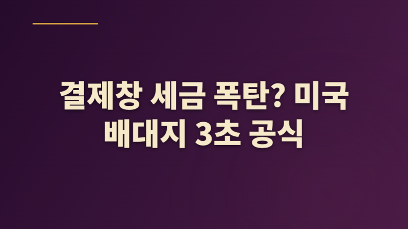 미국 배송대행지 주소 선택법: 오레곤 vs 델라웨어 vs 뉴저지 세일즈택스와 배송비 비교