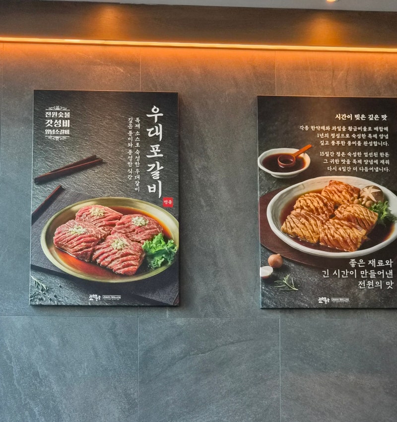 김해 진영 맛집, 전원숯불