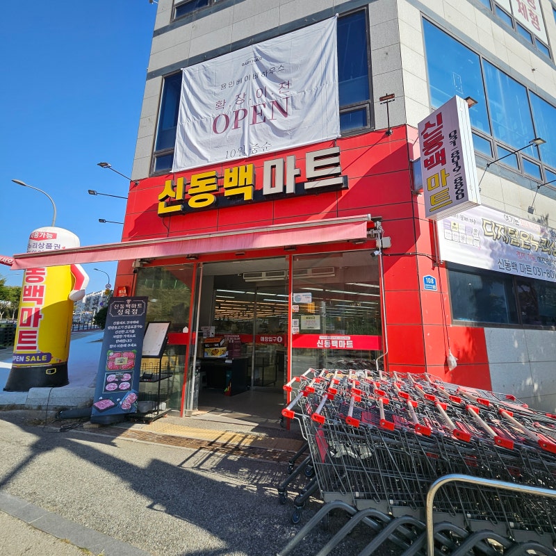용인 위스키 성지 신동백마트 — 온누리상품권으로 와일드터키 101 사옴