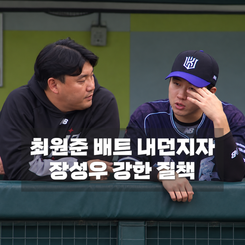 최다안타 경쟁 과열된 최원준, 주장 장성우가 선수단 모은 이유