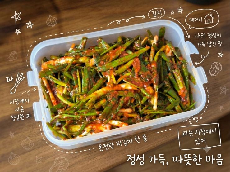 [오늘 요리] 이영자 픽, 미자네 꽃게액젓 활용 요리 1탄: 파김치 소량으로 담그는 법
