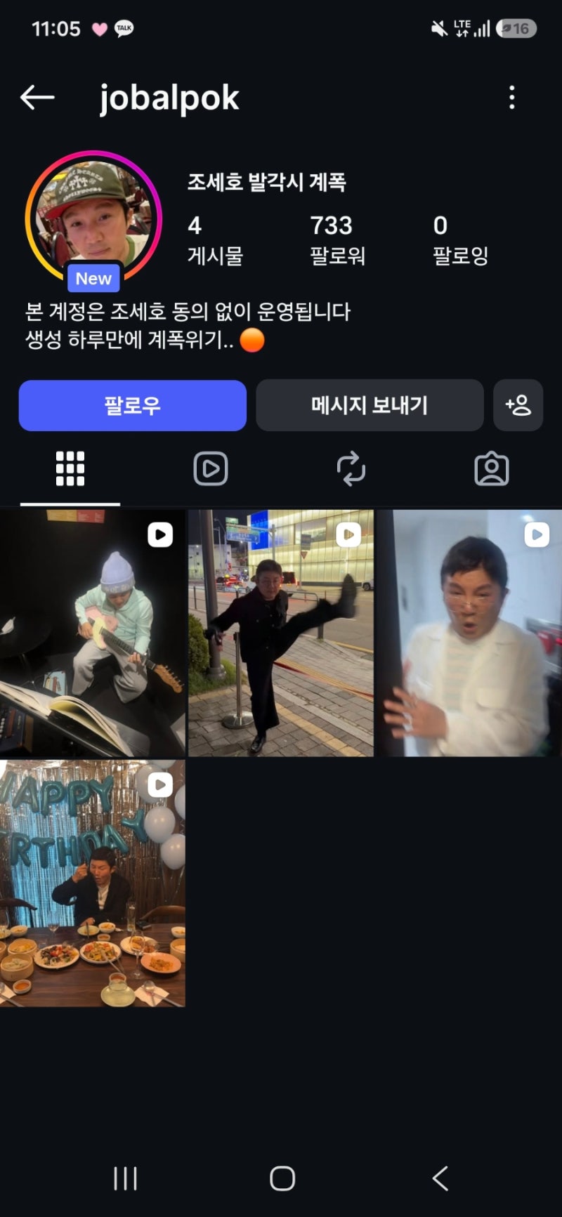 조세호 근황, 미쳤다.. 인스타(계정공개)에 깜짝 등장한 현재 모습은??
