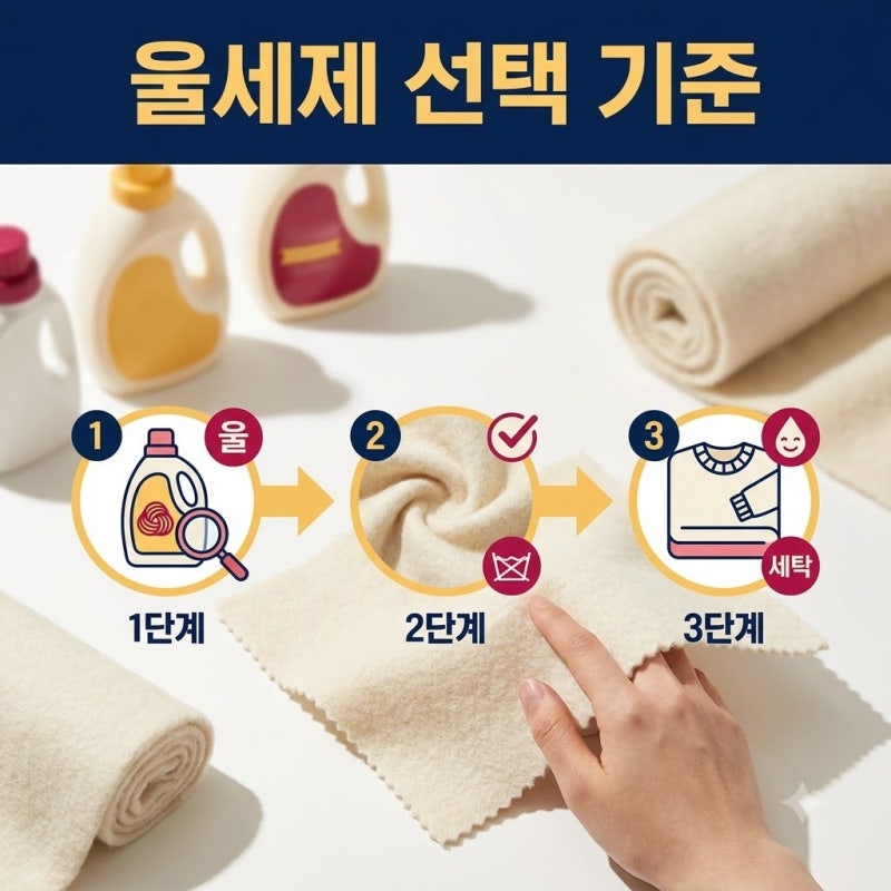 pH 7 수치 먼저 확인하는 니트 세탁용 울세제 고르는 법