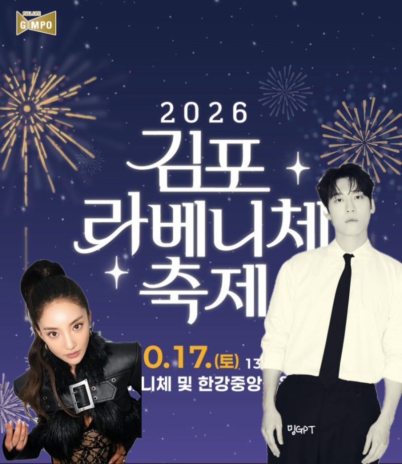 아이와 함께 가기 좋은 가을 축제! 김포 라베니체 축제 라인업 & 일정 총정리
