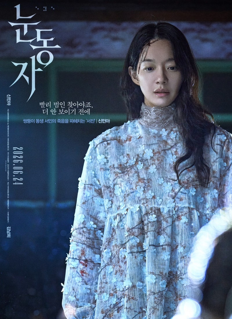 영화 눈동자 줄거리·출연진·결말 해석｜신민아 1인 2역, 원작 줄리아의 눈과 차이는?