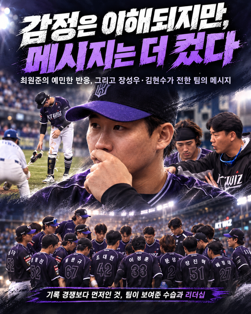 최원준은 왜 볼넷에 웃지 못했을까? 안타왕의 압박과 KT 베테랑들이 모인 이유