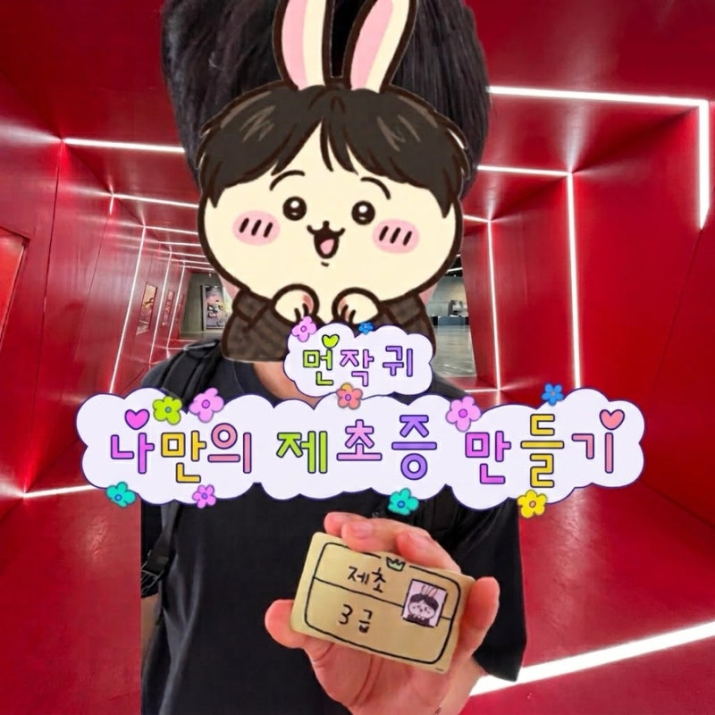 [ 먼작귀 ] 제초증 만들기, 챗GPT 프롬프트 공유ㅣ치이카와 세계관 설명