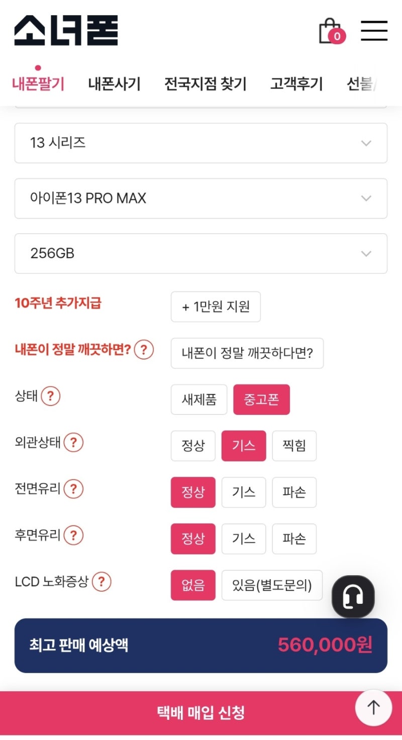 소녀폰시세 확인하고 중고폰매입 간편하게 알아본 후기, 내폰팔기 꿀팁