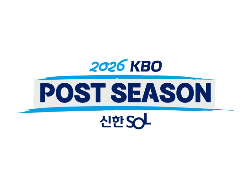 2026 프로야구 포스트시즌 일정, 규정, 가을야구 티켓팅 예매 방법 총정리<인터파크 티켓(NOL ....