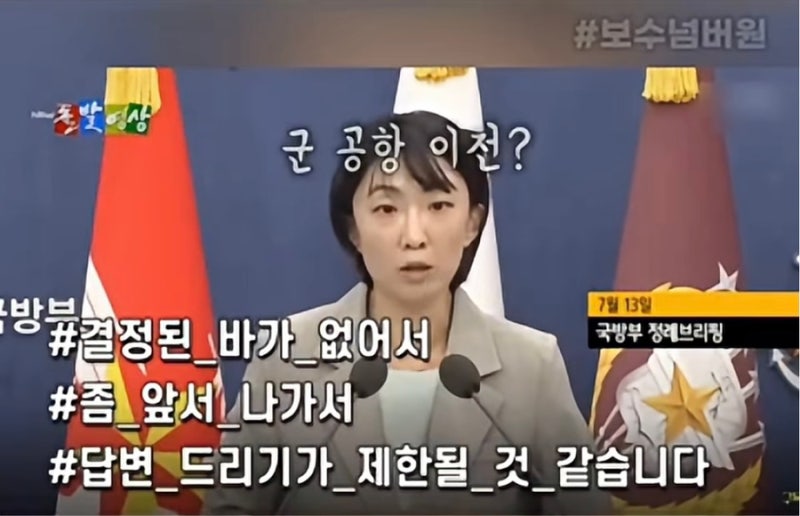 "질문 하나 제대로 못 받아치면서 무슨 대변인인가" 국민 혈세 축내는 국방부 정빛나
