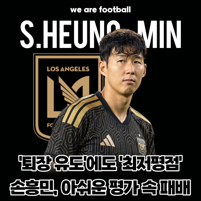 상대 '퇴장 유도'에도 '드리블 성공률 0%' 아쉬움... 손흥민, 낯선 공미 출전에 팀 내 '최저평점....