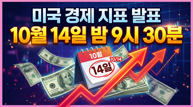 "금리 방향 갈린다" 이번 주 미국 CPI 발표 전 서학개미 필수 체크포인트