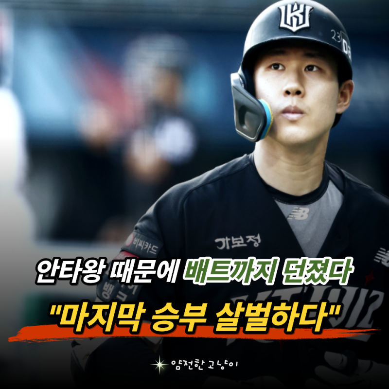"배트까지 던졌는데" 레이예스 최원준 역대급 안타왕 경쟁 현재 누가 더 유리한가?