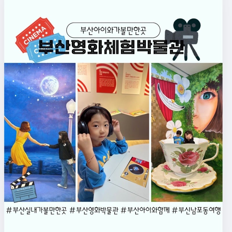 부산 아이와 함께 부산영화체험박물관 흥미진진 남포동 놀거리