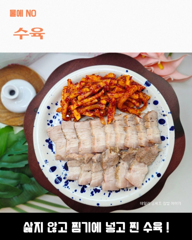 수육 삶지마세요 찜기에 쪄서 촉촉한 강레오 셰프 수육 레시피