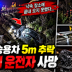 안성 승용차 추락 참변… 약속 장소에 끝내 도착 못한 30대 운전자, 5m 비탈 아래서 사망