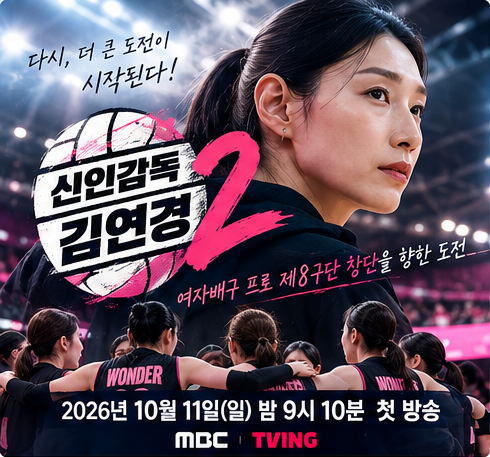 신인감독 김연경2 오늘 첫 방송｜방송시간·원더독스 2기 선수·인쿠시·OTT 총정리