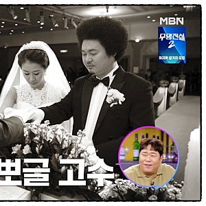 윤택 파마머리 때문에 결혼 반대? 장인어른도 싫어했던 이유