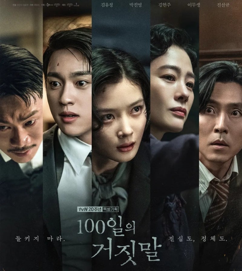 '100일의 거짓말' 김유정, 피 끓게 한 "대한독립만세"'…완연한 믿보배