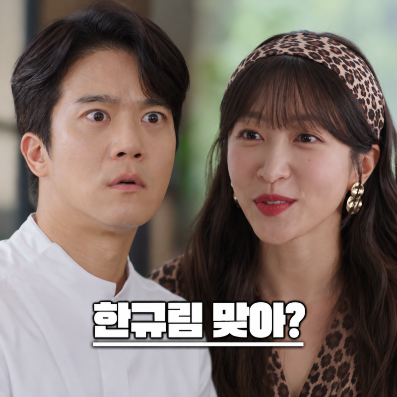 사랑이 온다 20회, 확 달라진 안희연 보고 깜짝 놀란 하석진 굳이 왜 이럴까?