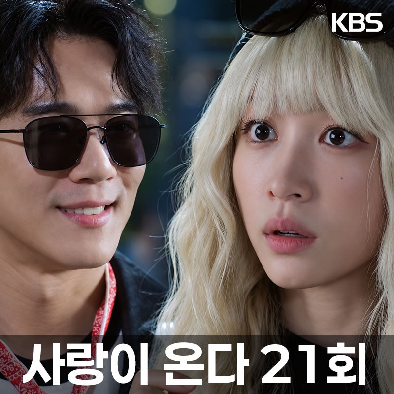 사랑이 온다 21회, 안희연 진상 연기 다 들통났다…하석진이 눈치챈 진짜 이유