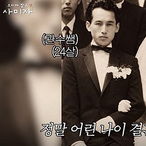 사미자 86세 결혼사진 공개 63년 전 비주얼 본 윤유선 반응은?