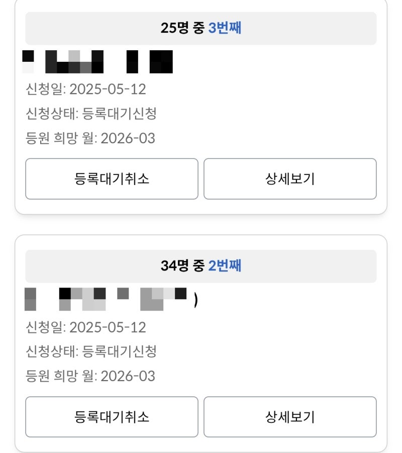어린이집 입소대기 순번이 갑자기 밀리는 이유｜내 순서가 뒤로 간 이유와 확인 방법