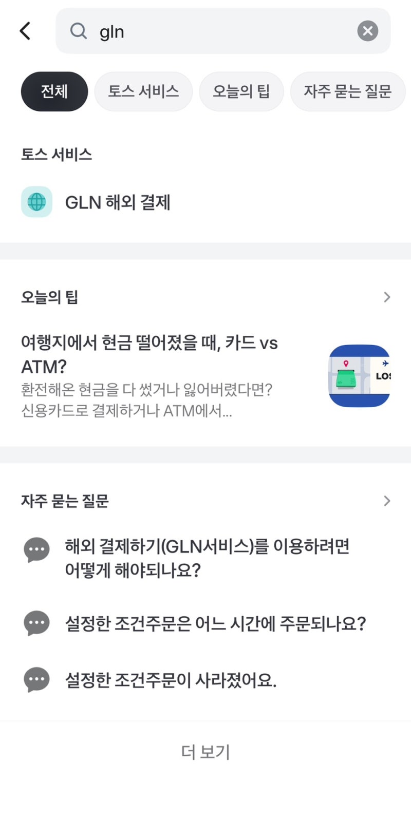 [나트랑 여행 팁] 베트남에서 환전 없이 QR결제! 토스 GLN(꾸엣마) 간편 사용법