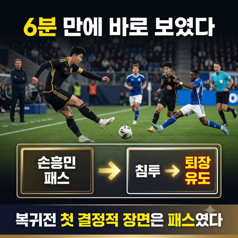 “59호골 넣고 돌아왔는데…” 손흥민, LA에선 역할부터 달랐다