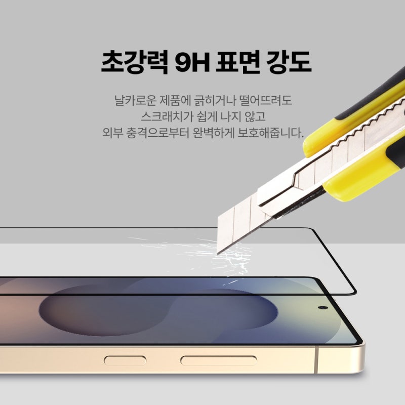 갤럭시S25 울트라 액정필름 랩씨 9H 풀커버 사용 후기