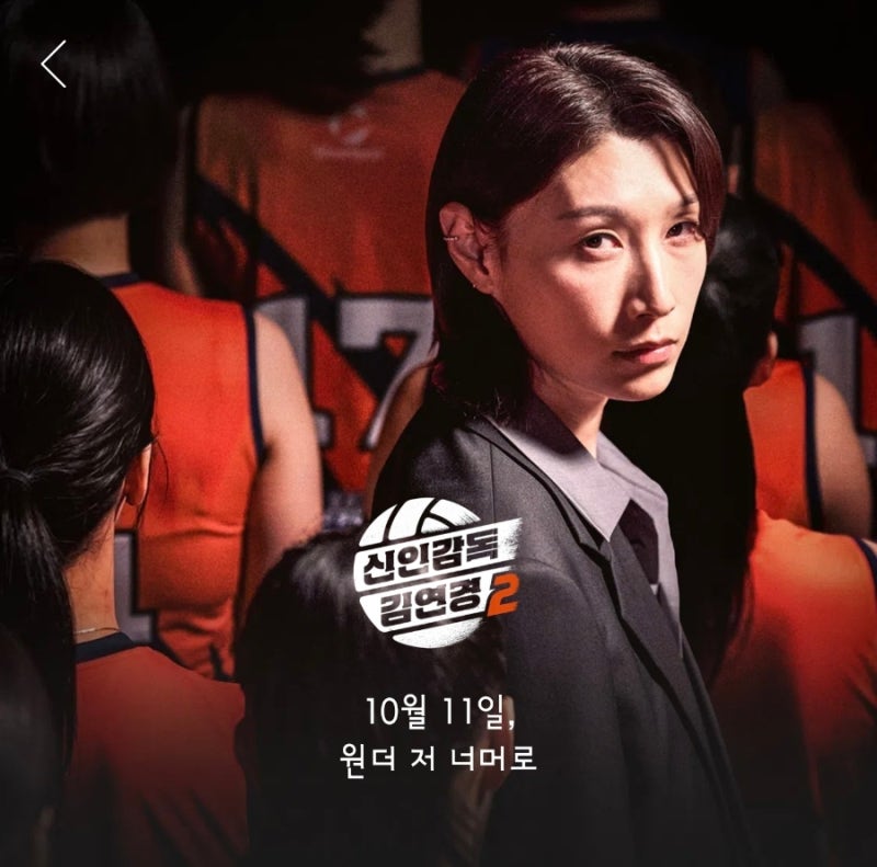 김연경 감독 2년차 도전…신인감독 김연경2 뭐가 달라졌나