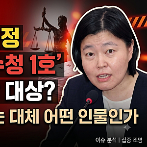 임은정 중수청 1호 감찰대상, 임은정 청장은 어떤 인물인가