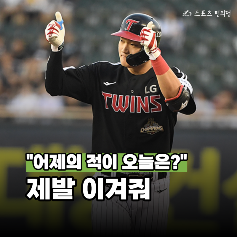"롯데 이겨놓고 응원한다고?" 5안타 친 LG 문정빈, 경기 후 "이 선수" 콕 집은 이유
